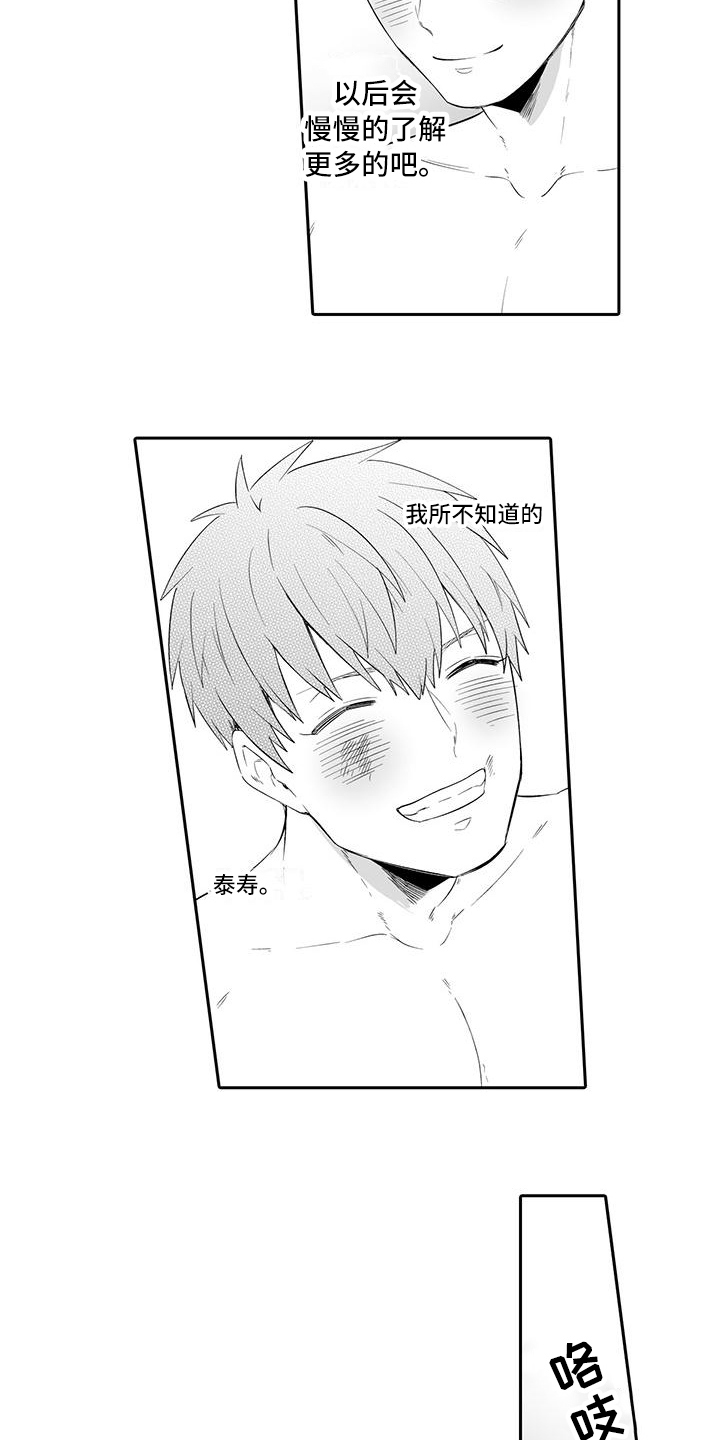 在男人手下哭泣漫画,第25章：一辈子的饭【完结】3图