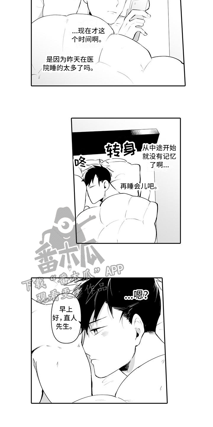 在男人手下哭泣漫画,第4章：担心2图