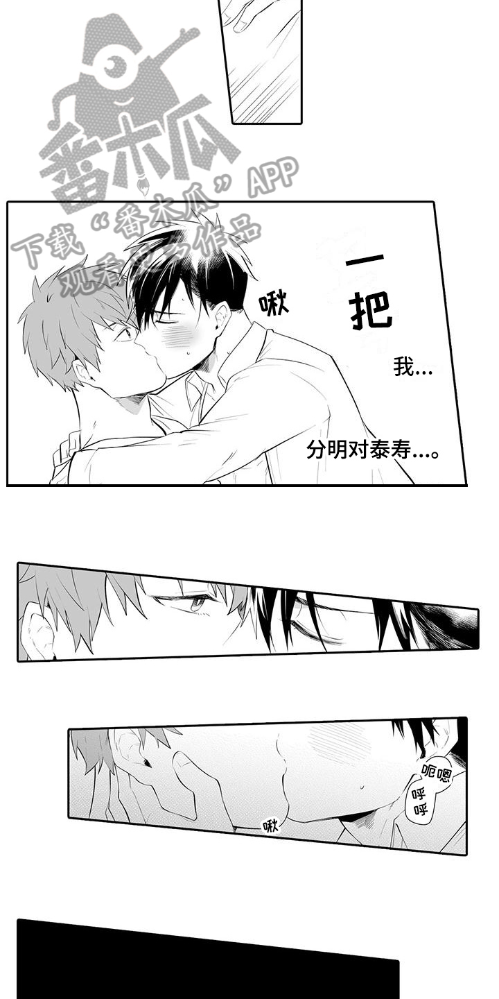 在男人手下哭泣漫画,第17章：疑惑2图