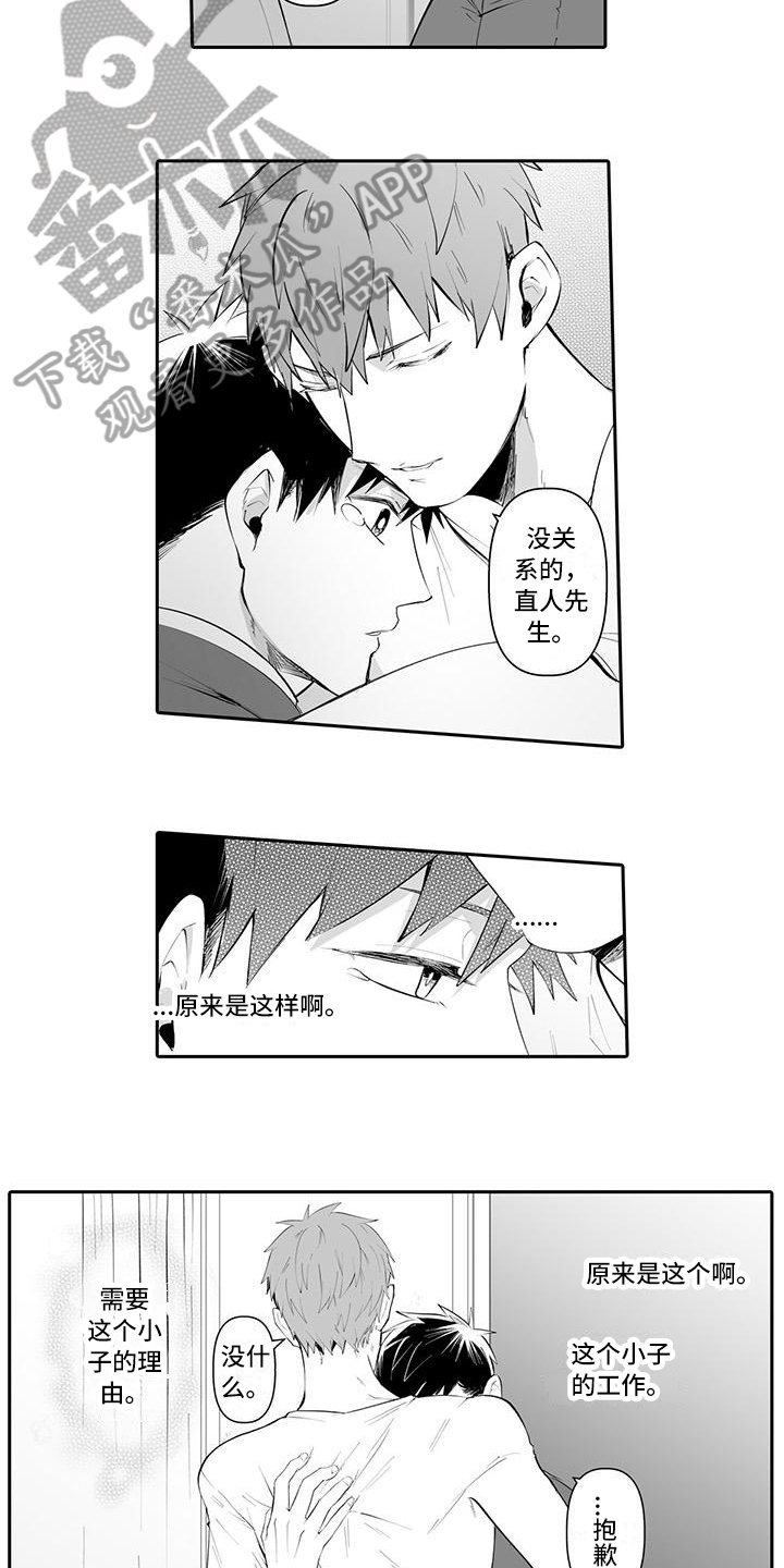 在男人手下哭泣漫画,第8章：变化4图