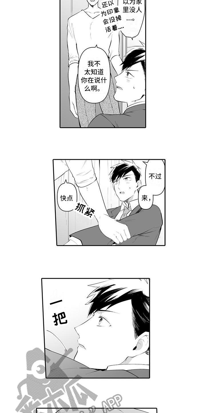 在男人手下哭泣漫画,第5章：说明3图