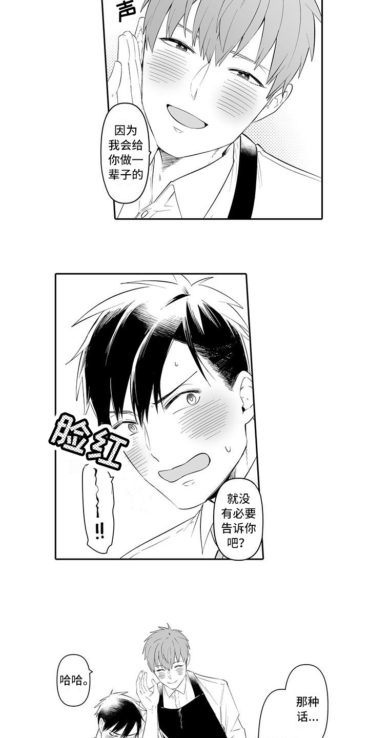 在男人手下哭泣漫画,第25章：一辈子的饭【完结】2图