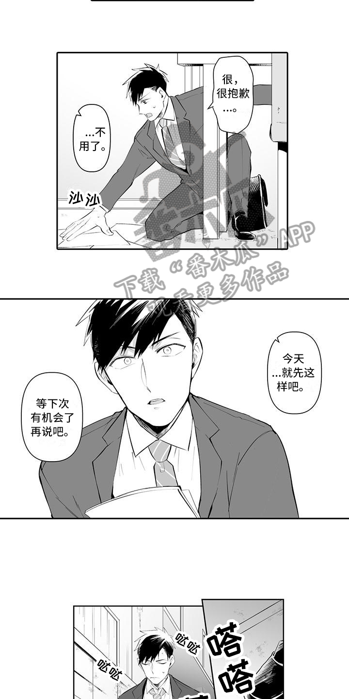 在男人手下哭泣漫画,第7章：心不在焉4图
