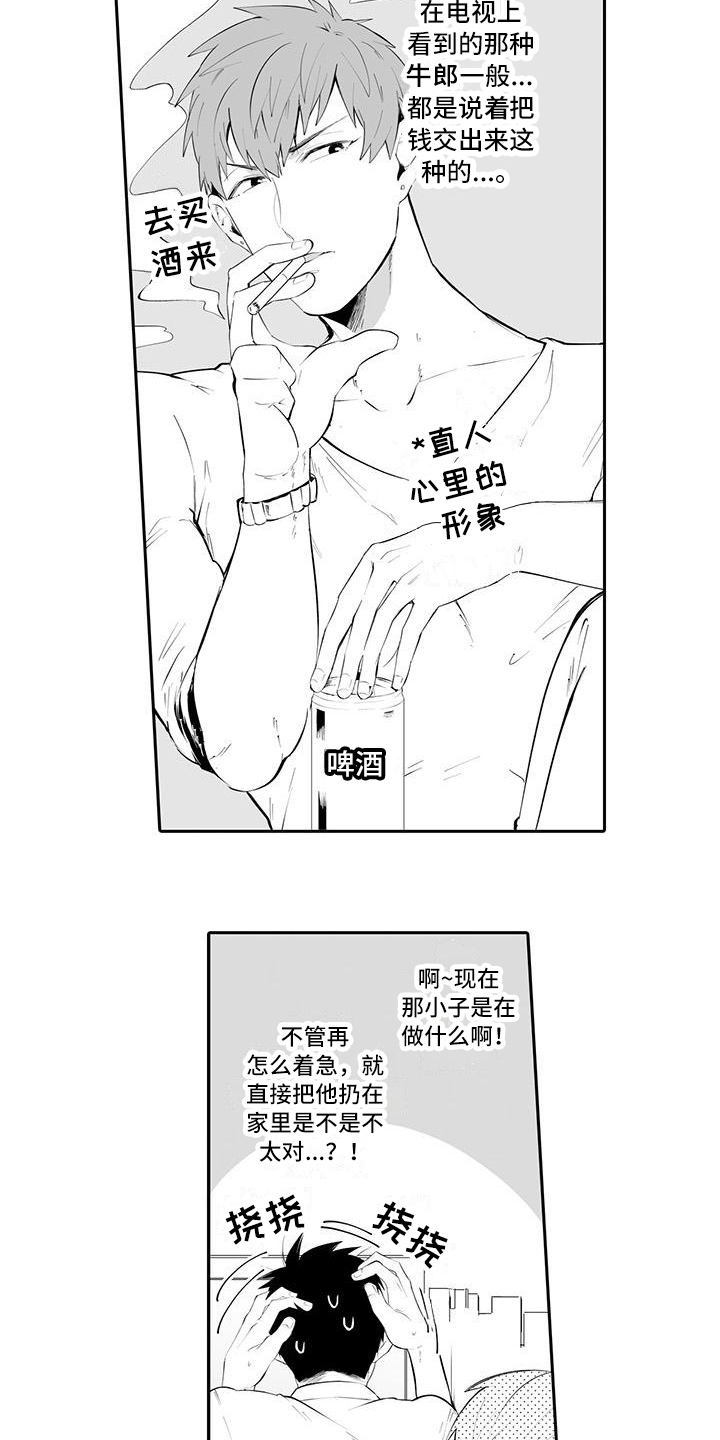 在男人手下哭泣漫画,第4章：担心5图