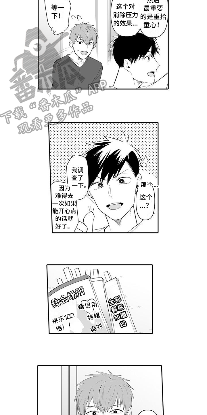 在男人手下哭泣漫画,第10章：有趣3图