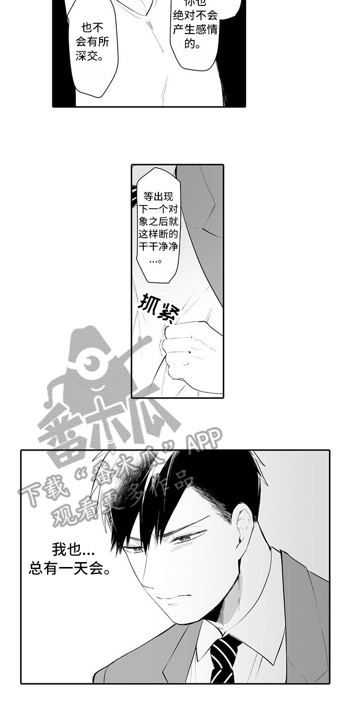 在男人手下哭泣漫画,第15章：人际关系5图