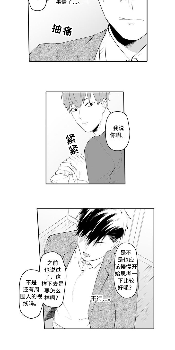 在男人手下哭泣漫画,第18章：想法5图