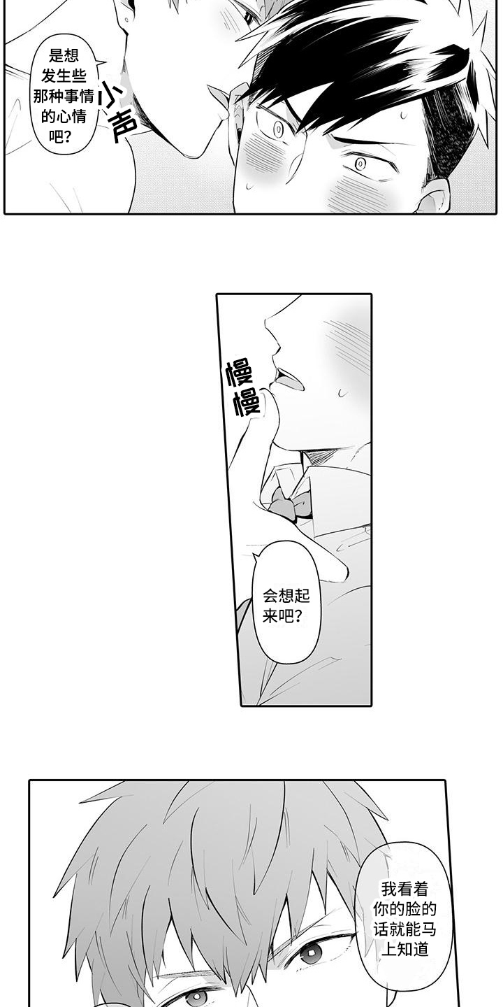 在男人手下哭泣漫画,第6章：期待5图