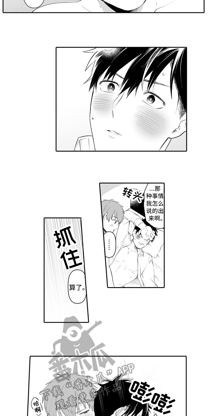 在男人手下哭泣漫画,第23章：非常了解5图