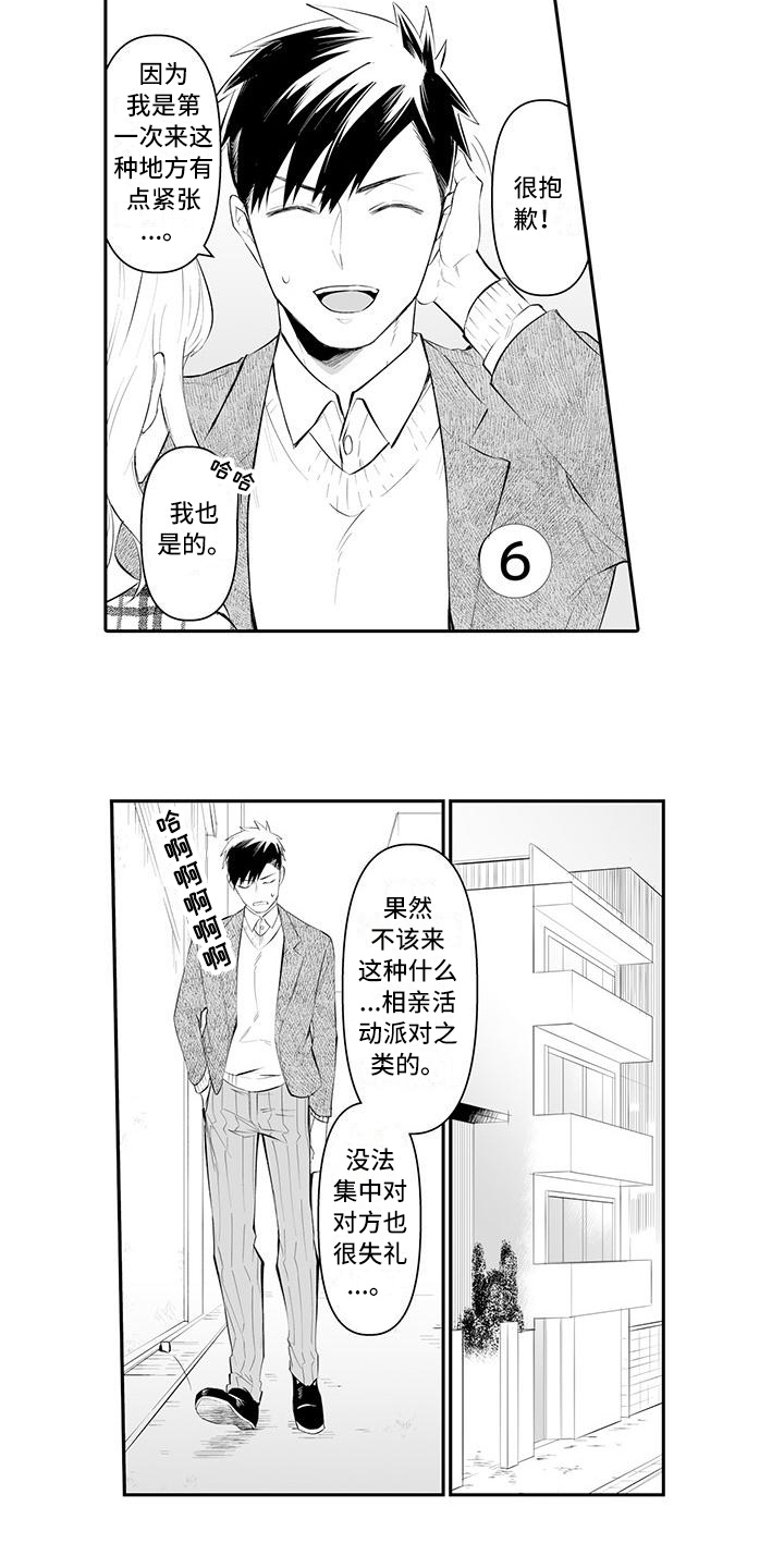 在男人手下哭泣漫画,第18章：想法3图