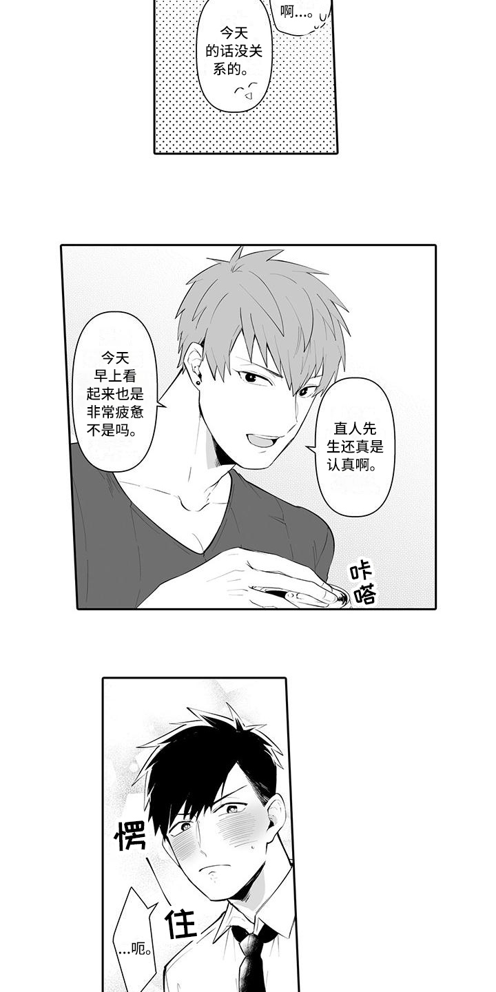 在男人手下哭泣漫画,第3章：醉酒1图