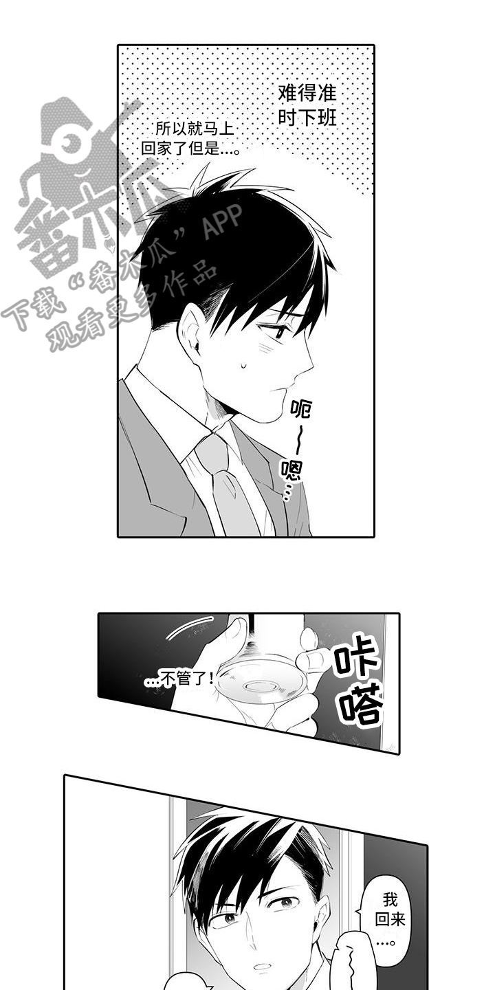 在男人手下哭泣漫画,第17章：疑惑4图