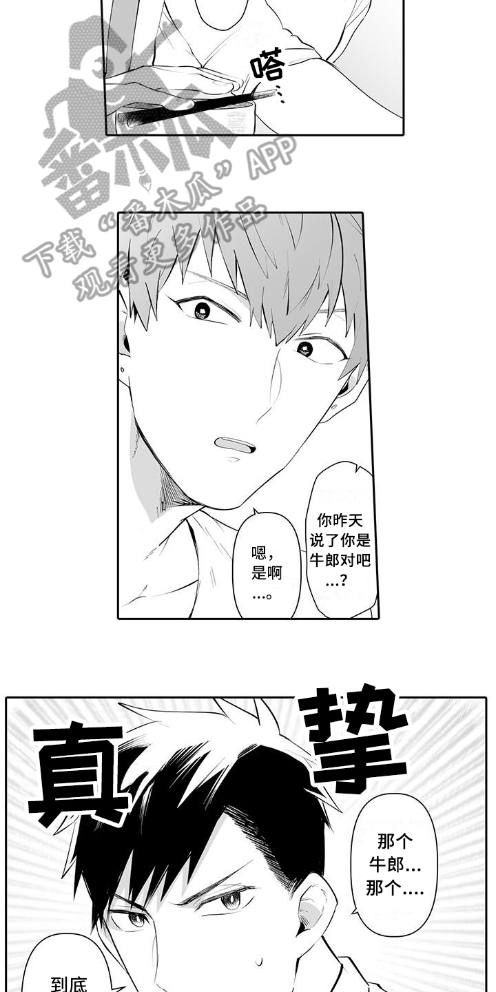 在男人手下哭泣漫画,第5章：说明2图