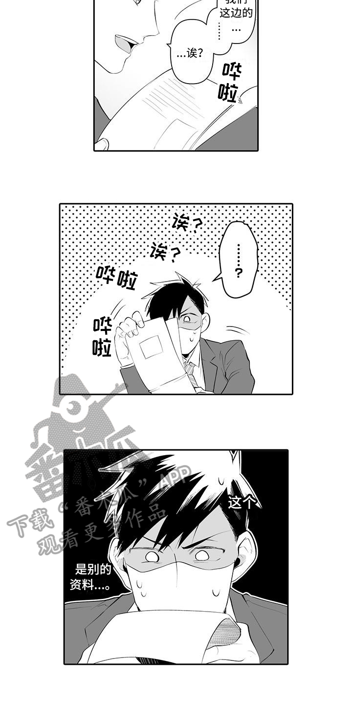 在男人手下哭泣漫画,第7章：心不在焉2图