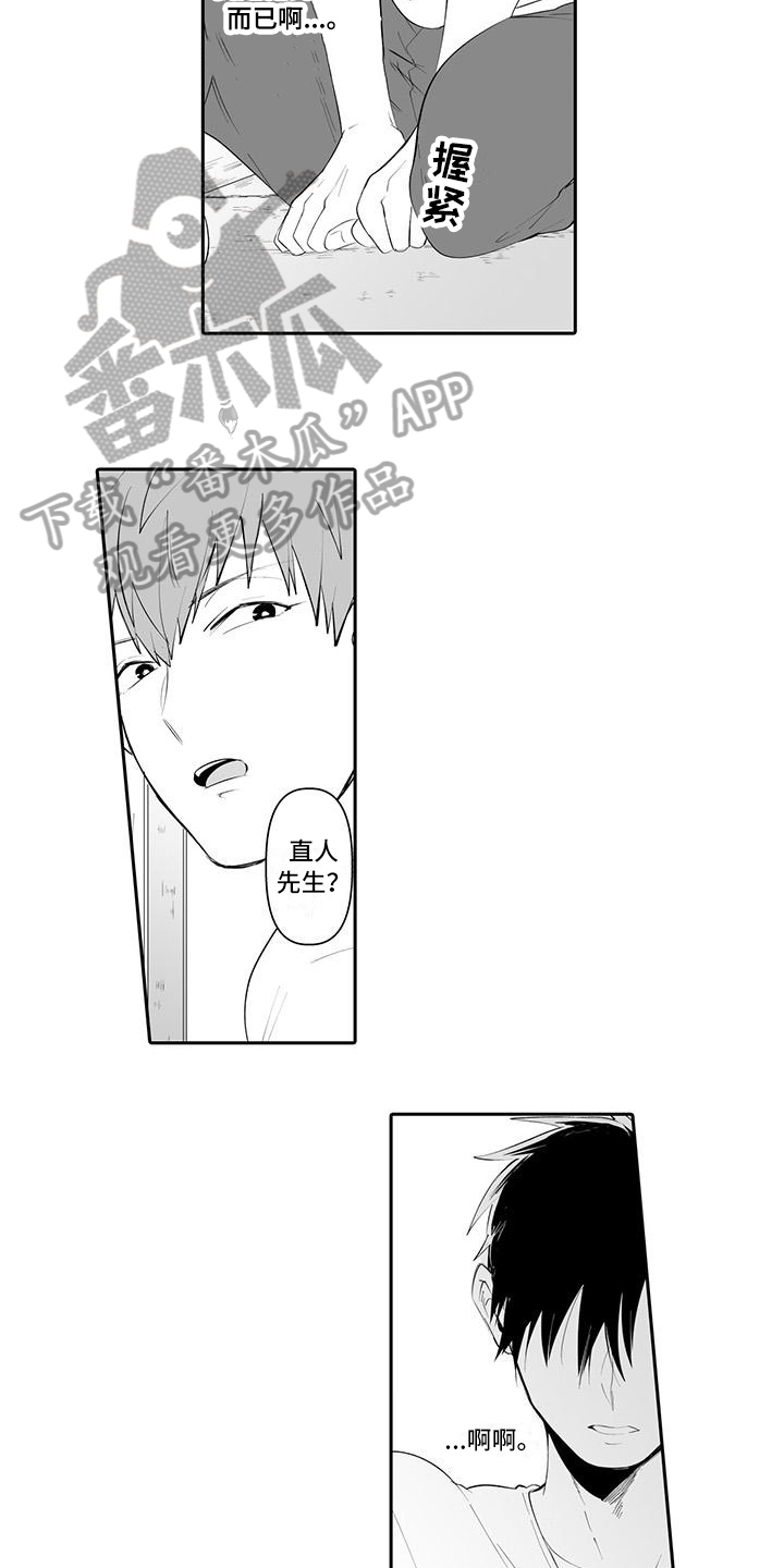 在男人手下哭泣漫画,第13章：信息3图