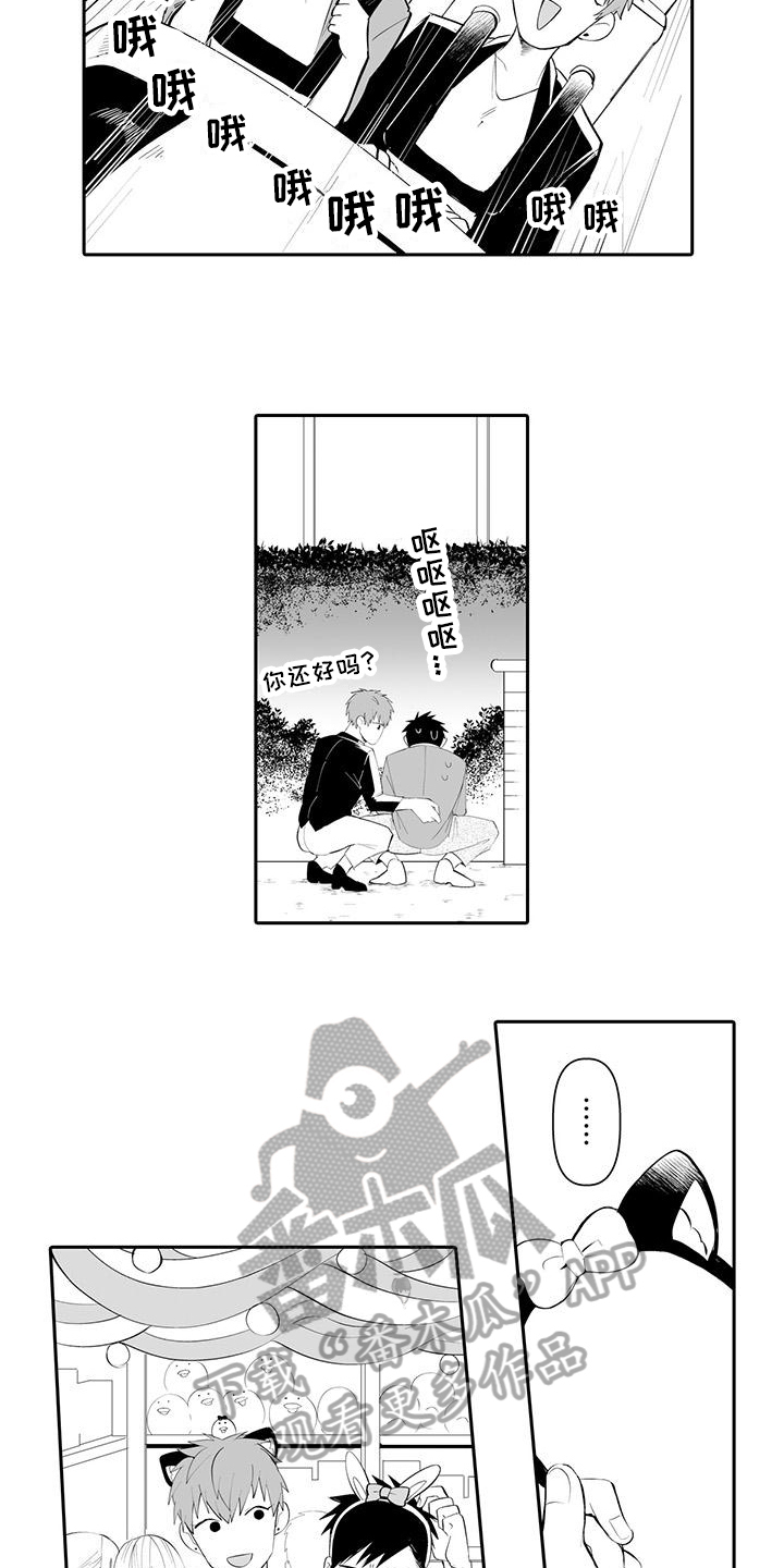 在男人手下哭泣漫画,第10章：有趣4图