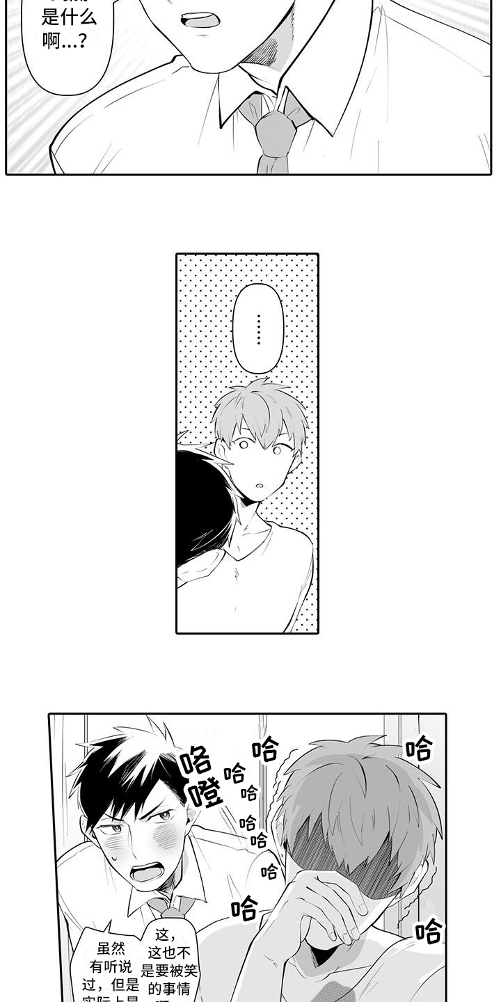 在男人手下哭泣漫画,第5章：说明3图