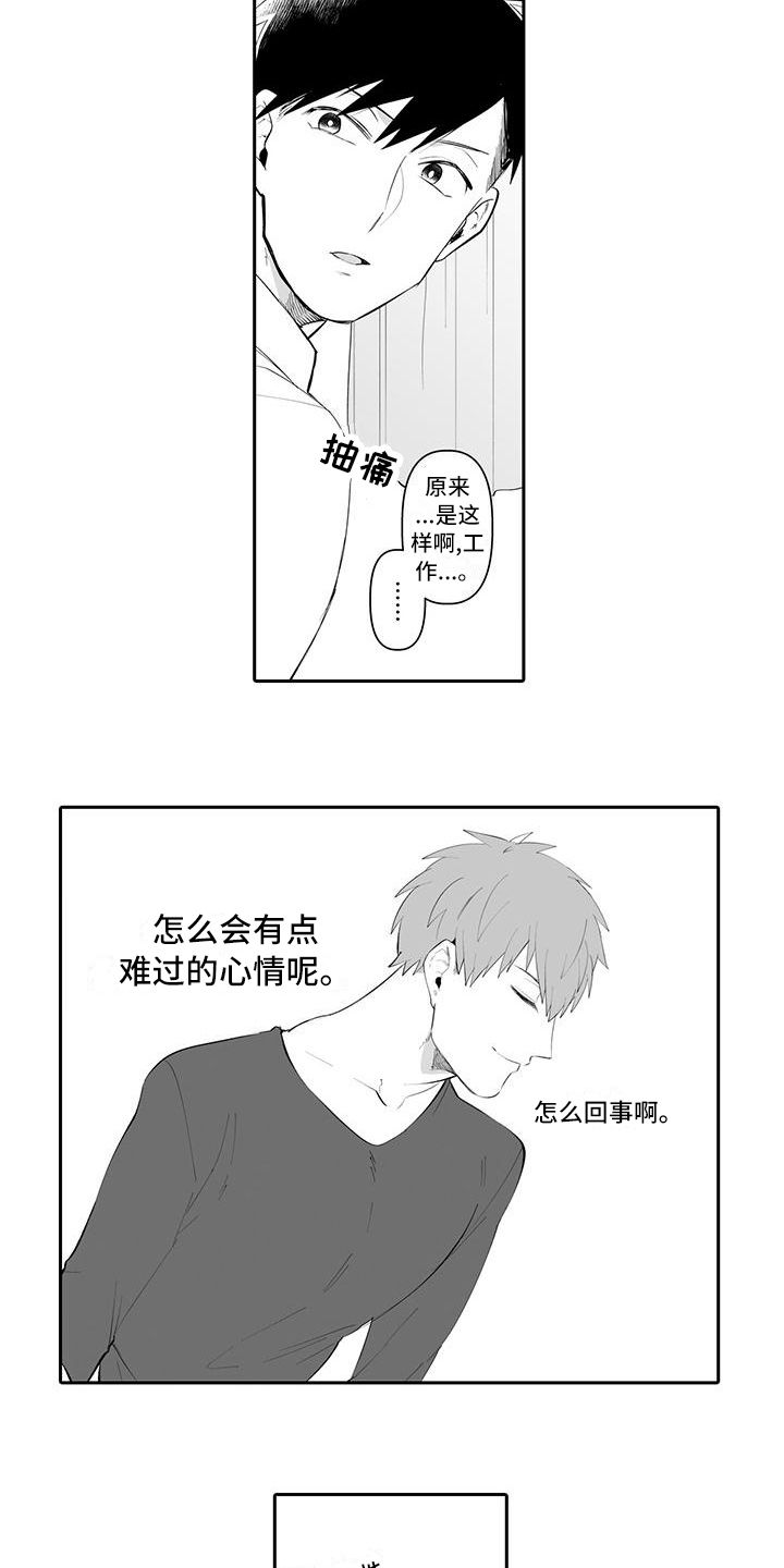 在男人手下哭泣漫画,第9章：提议5图