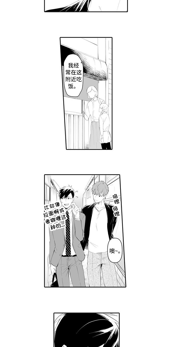 在男人手下哭泣漫画,第15章：人际关系4图