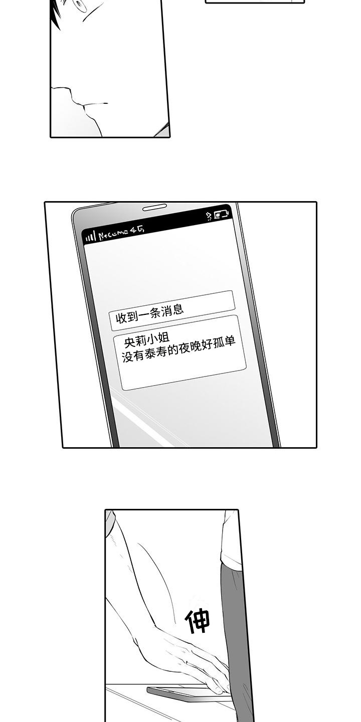 在男人手下哭泣漫画,第13章：信息5图