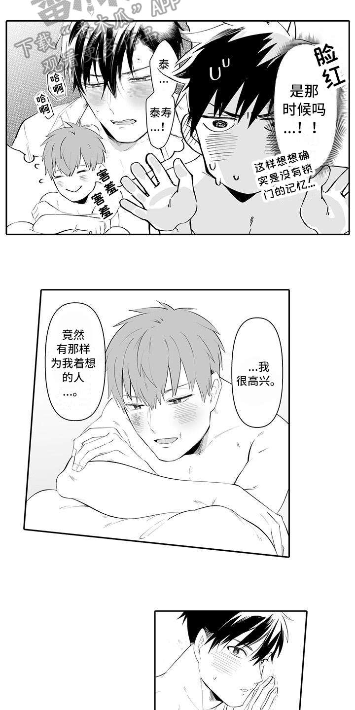 在男人手下哭泣漫画,第24章：高兴5图