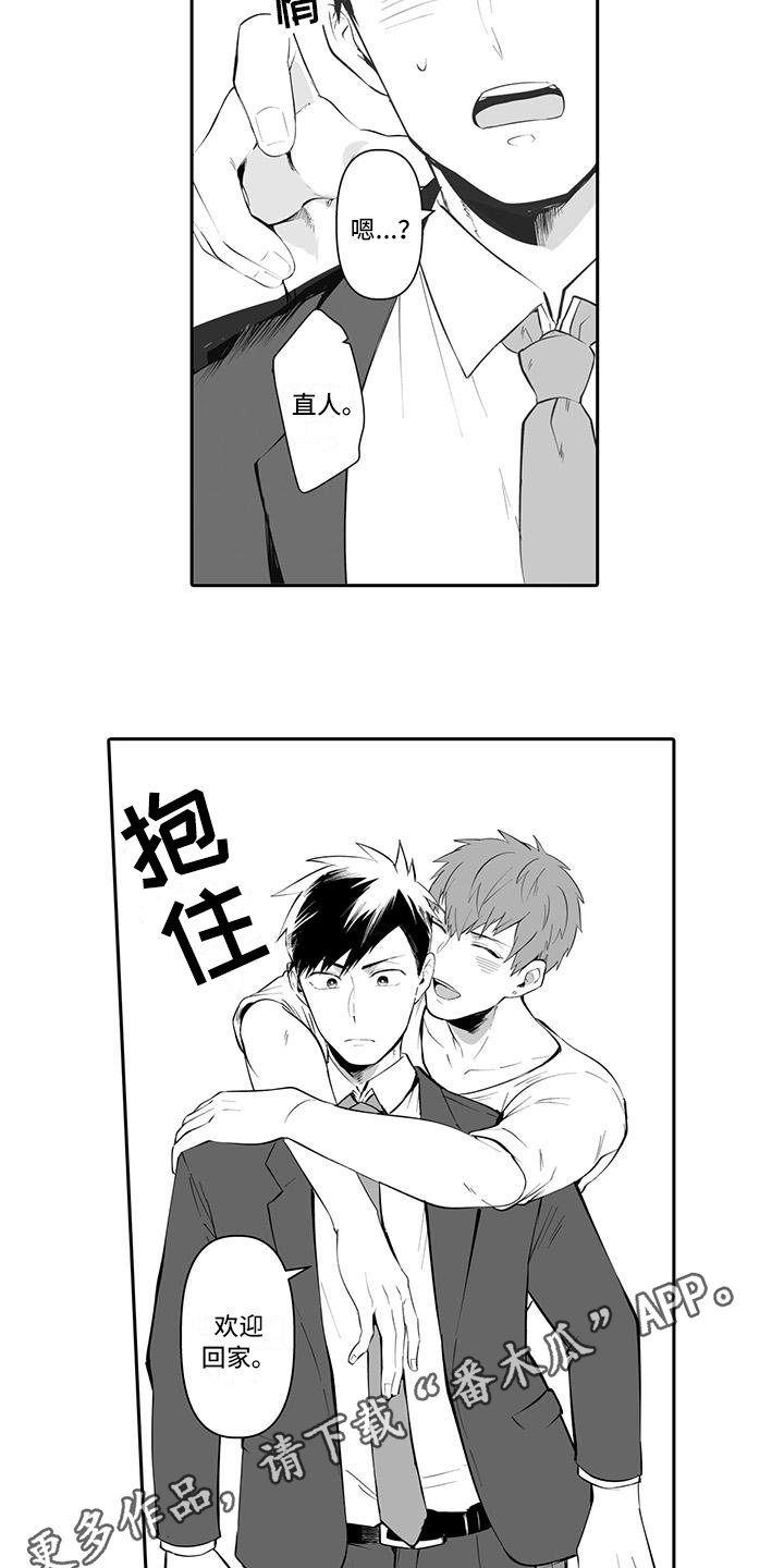 在男人手下哭泣漫画,第4章：担心3图