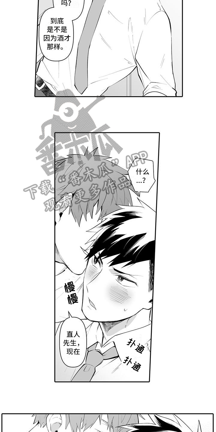 在男人手下哭泣漫画,第6章：期待4图