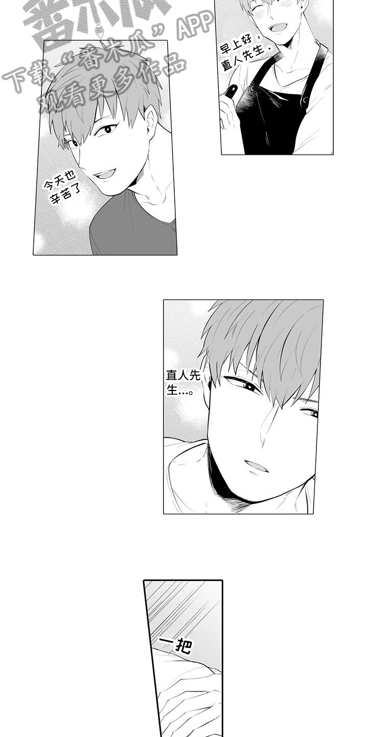 在男人手下哭泣漫画,第17章：疑惑1图