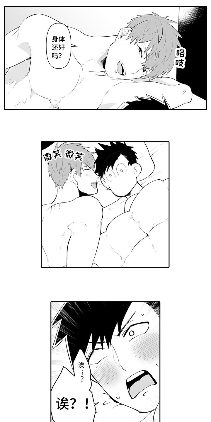 在男人手下哭泣漫画,第4章：担心3图