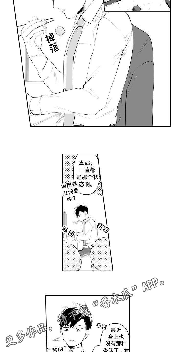 在男人手下哭泣漫画,第19章：差劲3图