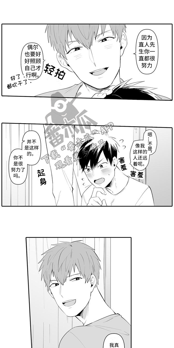 在男人手下哭泣漫画,第13章：信息1图
