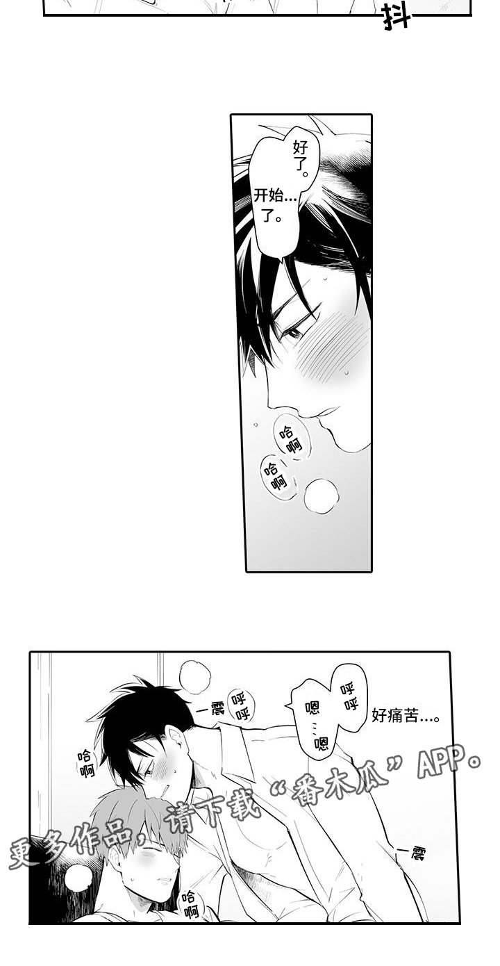 在男人手下哭泣漫画,第16章：帮你一次3图