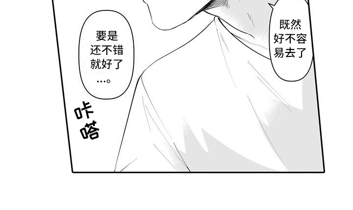 在男人手下哭泣漫画,第9章：提议3图