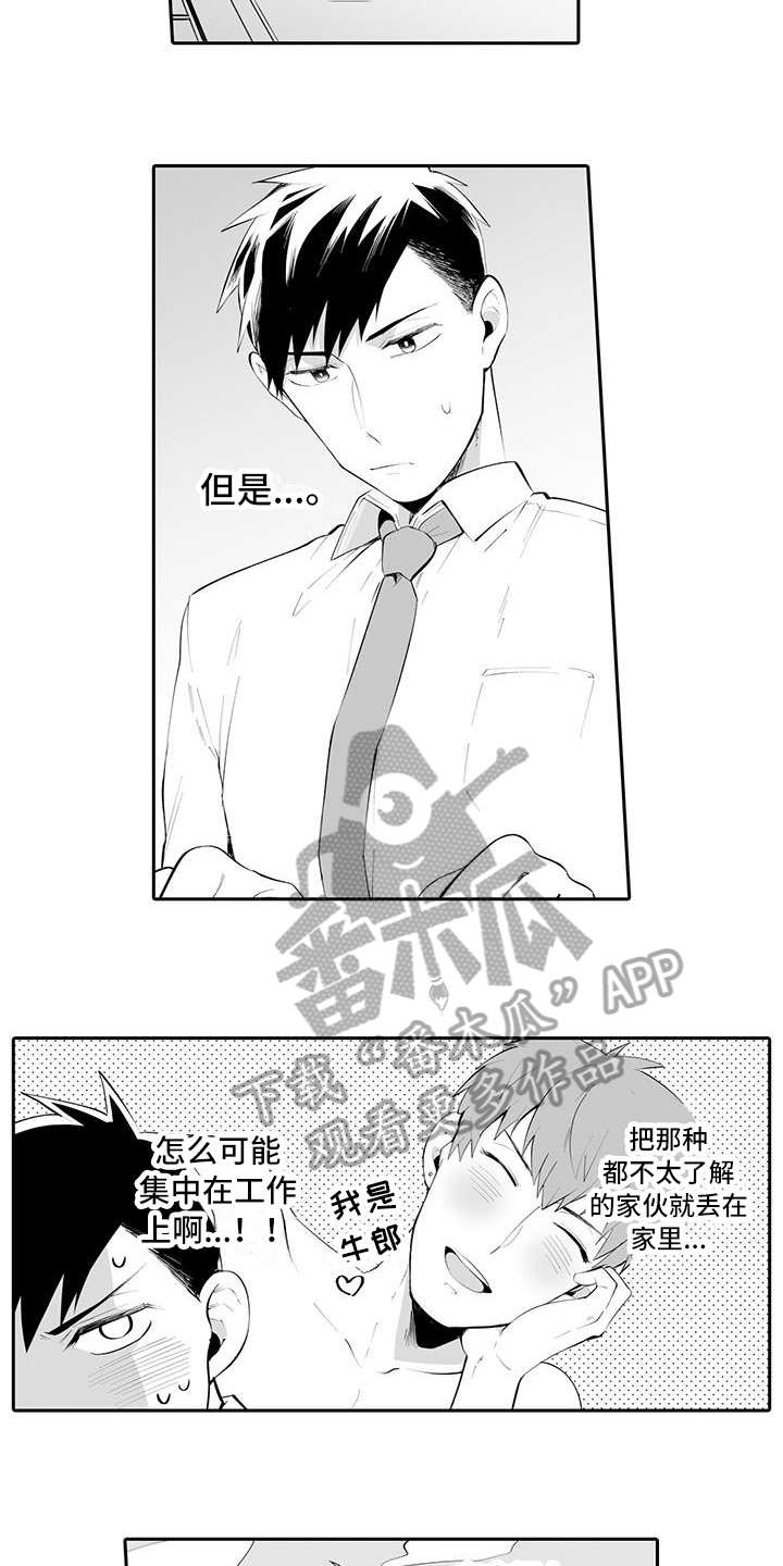 在男人手下哭泣漫画,第4章：担心4图