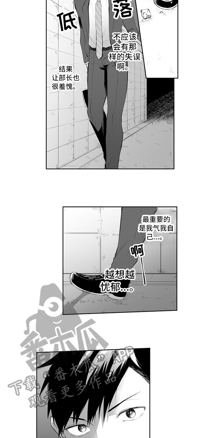 在男人手下哭泣漫画,第7章：心不在焉5图