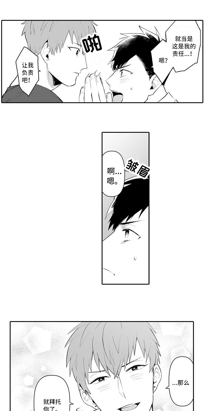 在男人手下哭泣漫画,第3章：醉酒1图