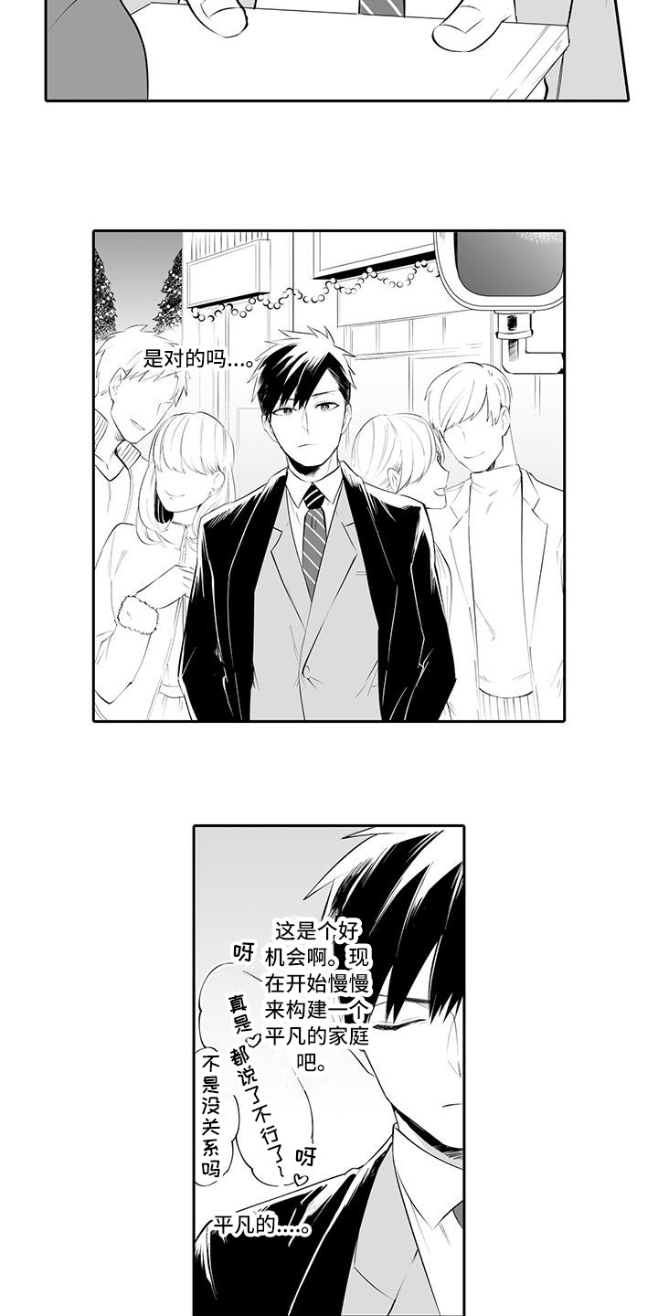 在男人手下哭泣漫画,第21章：接受1图