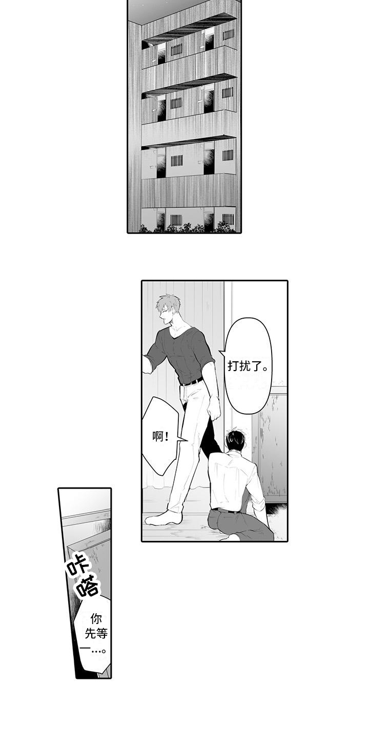 在男人手下哭泣漫画,第2章：带回家5图