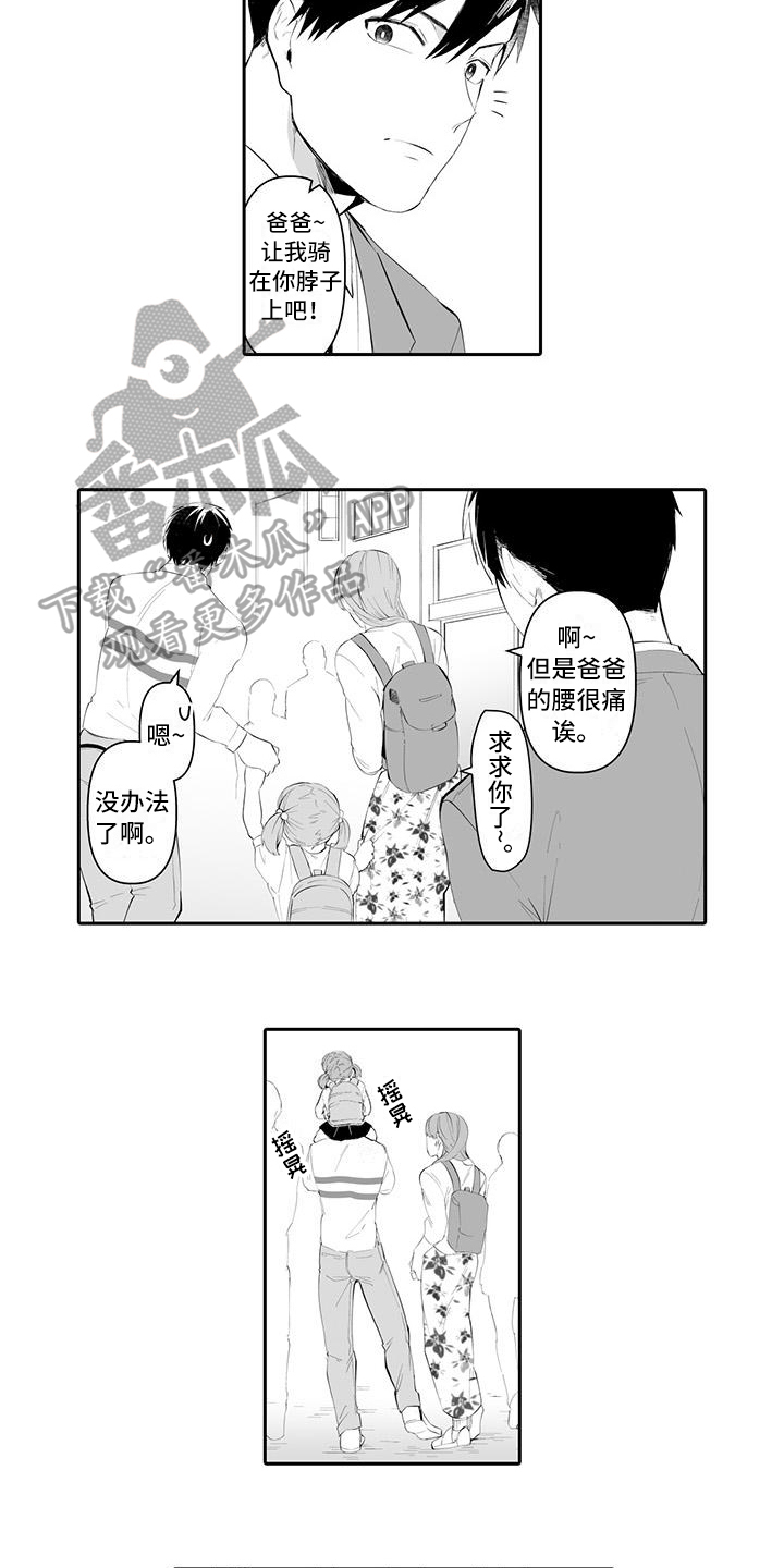 在男人手下哭泣漫画,第15章：人际关系5图