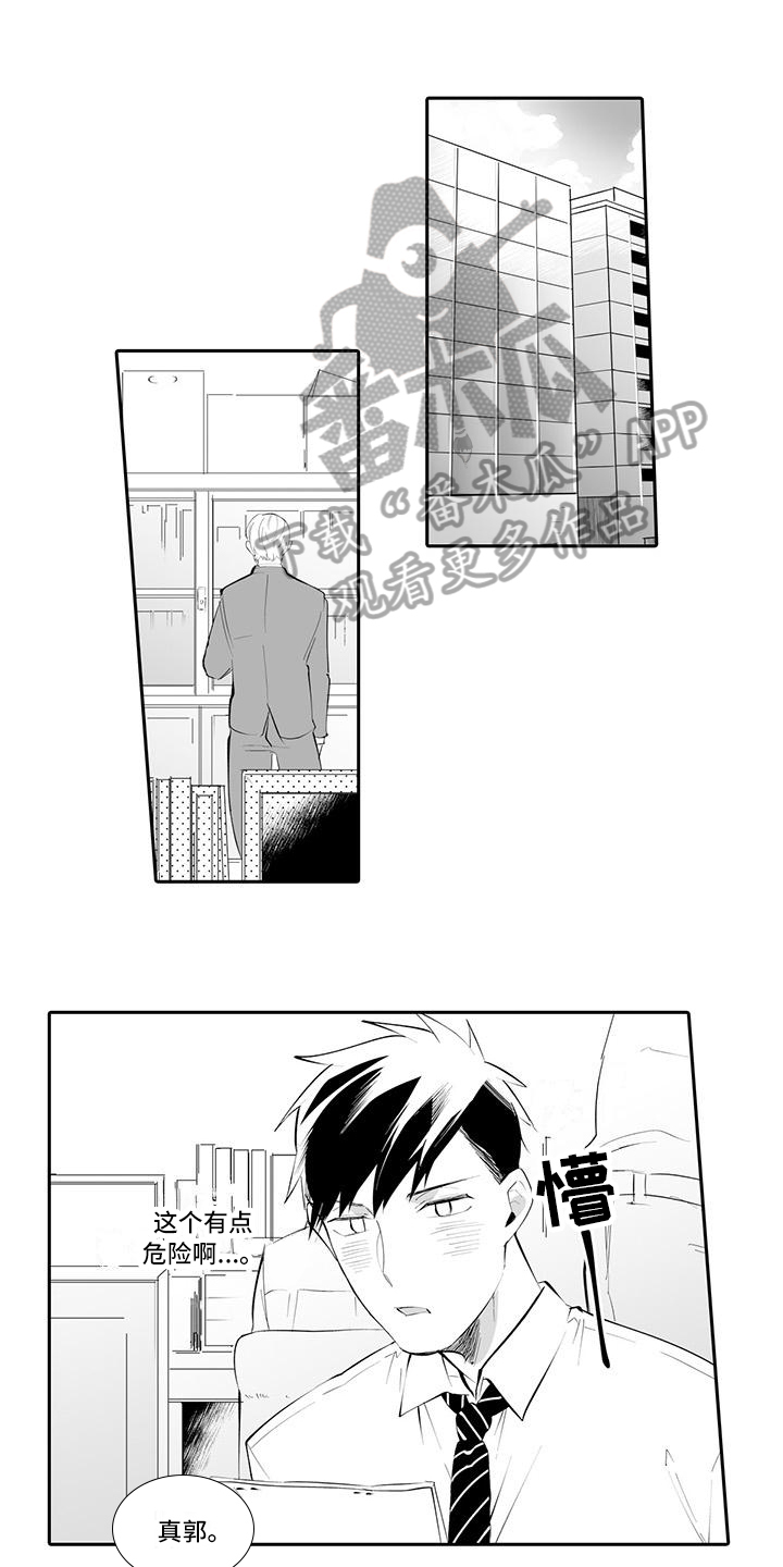 在男人手下哭泣漫画,第7章：心不在焉1图