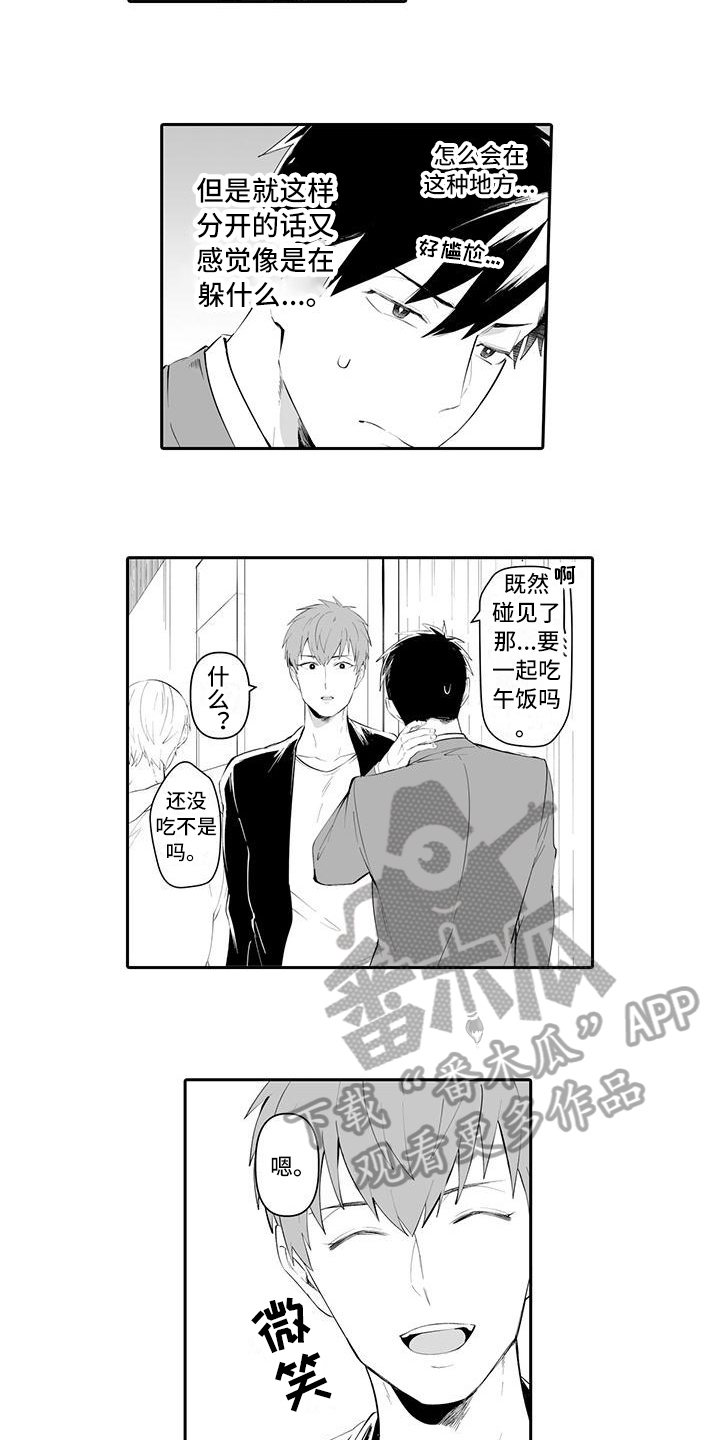 在男人手下哭泣漫画,第15章：人际关系3图