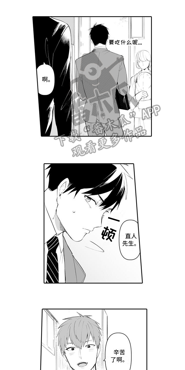 在男人手下哭泣漫画,第15章：人际关系1图