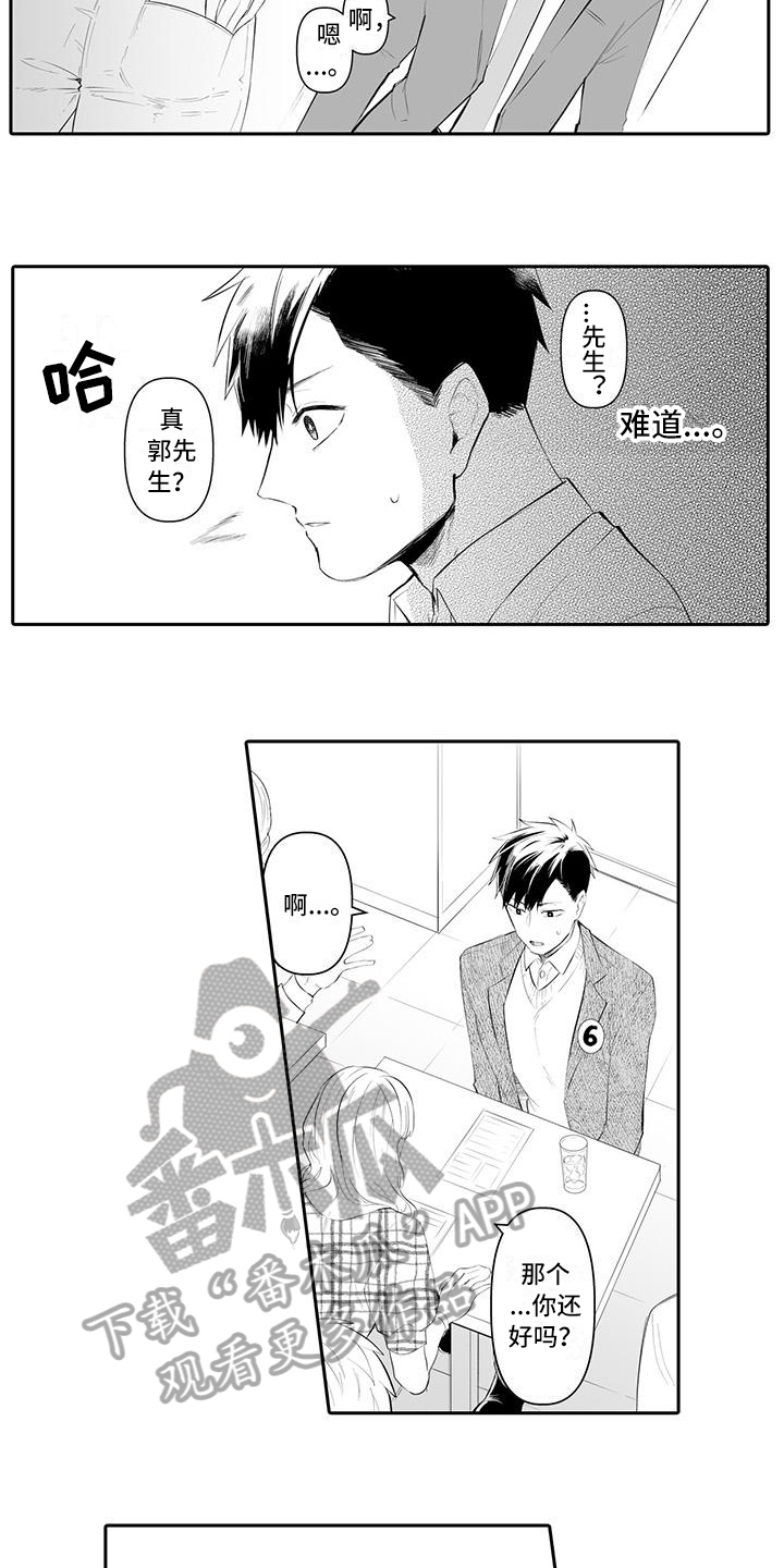 在男人手下哭泣漫画,第18章：想法2图