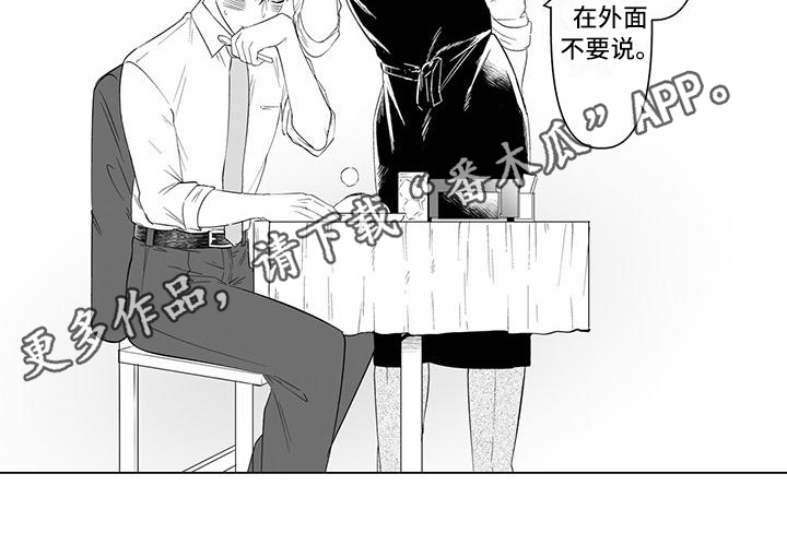 在男人手下哭泣漫画,第25章：一辈子的饭【完结】3图