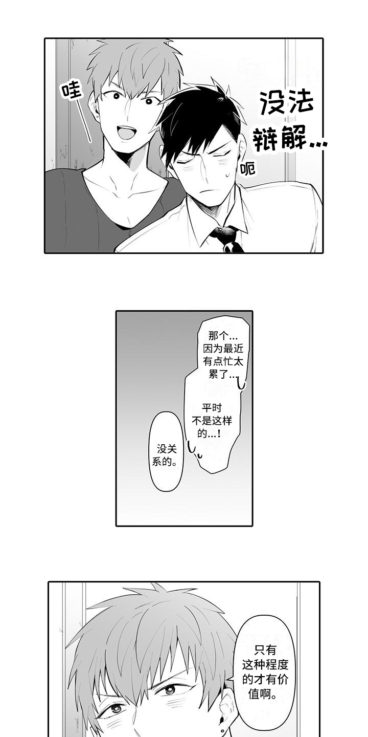 在男人手下哭泣漫画,第2章：带回家2图