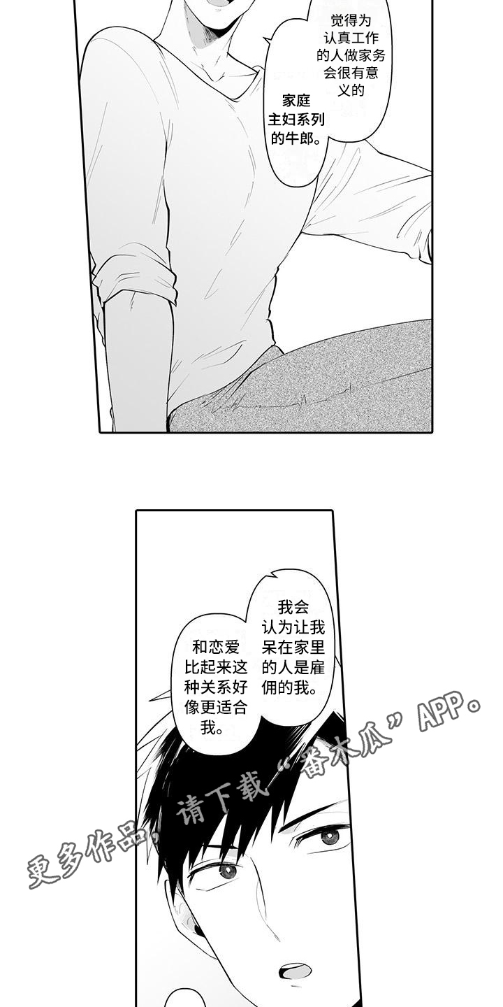 在男人手下哭泣漫画,第5章：说明2图