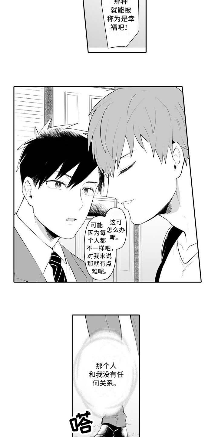 在男人手下哭泣漫画,第15章：人际关系2图