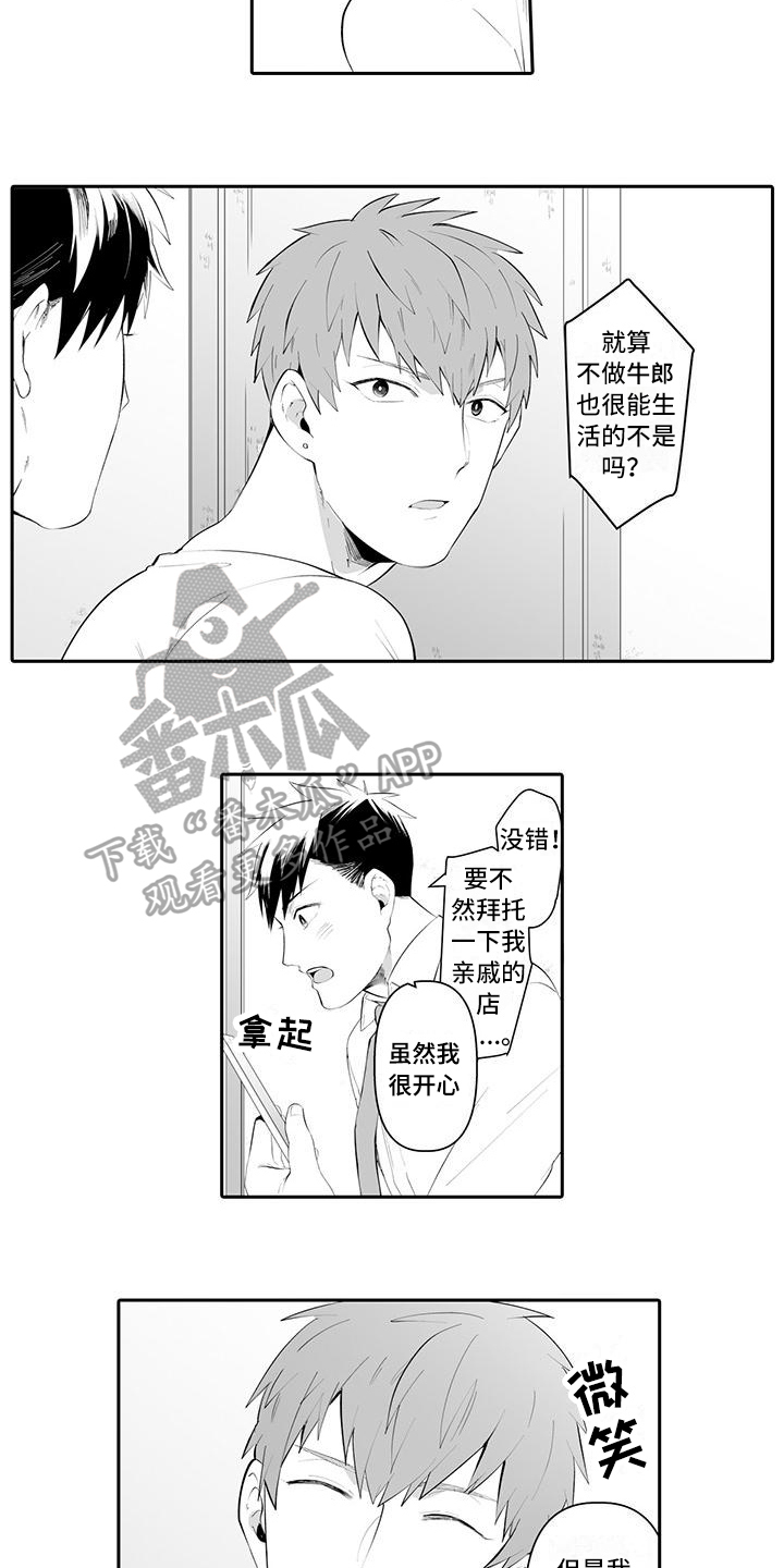 在男人手下哭泣漫画,第6章：期待2图