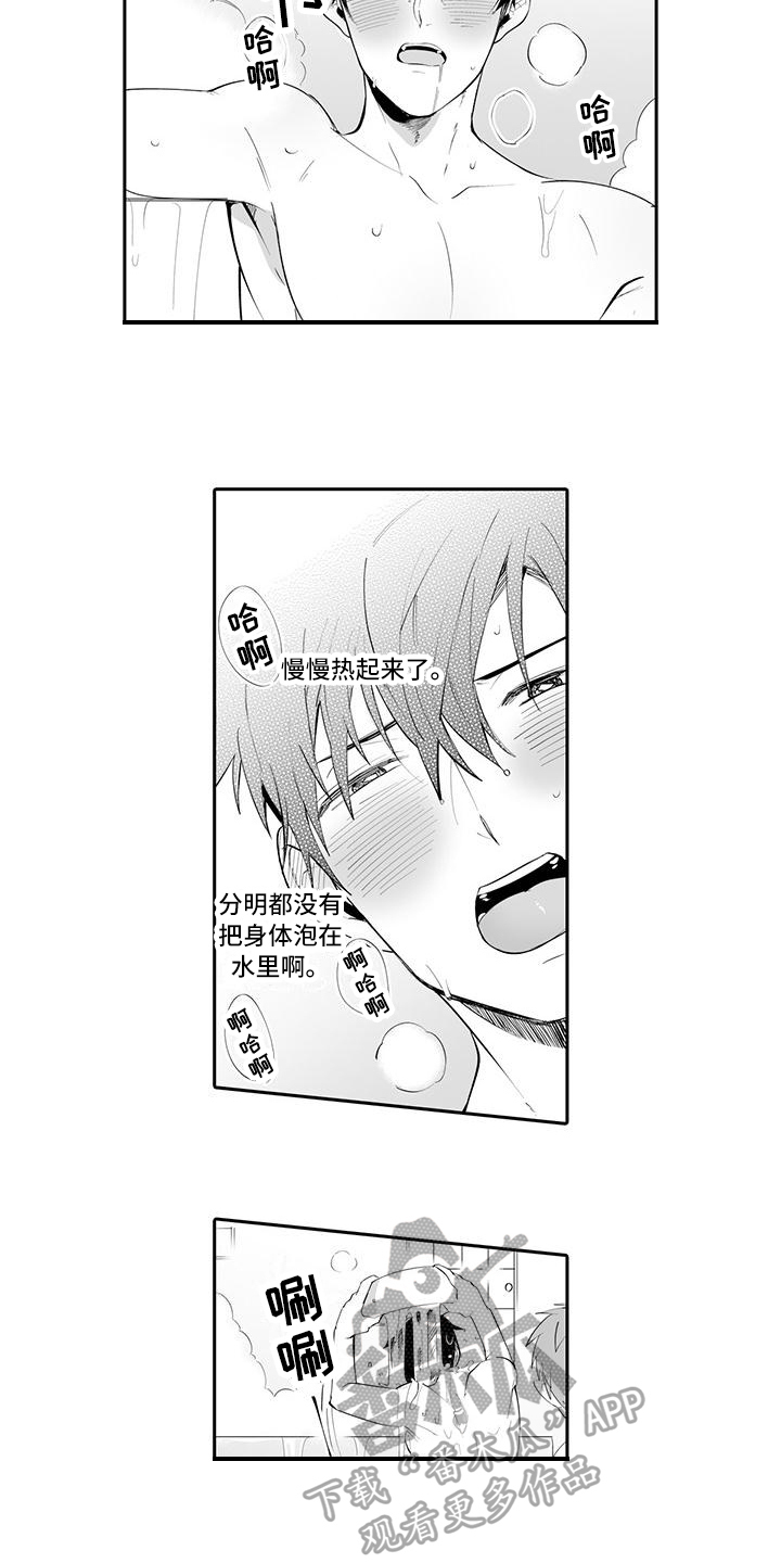 在男人手下哭泣漫画,第12章：表情3图