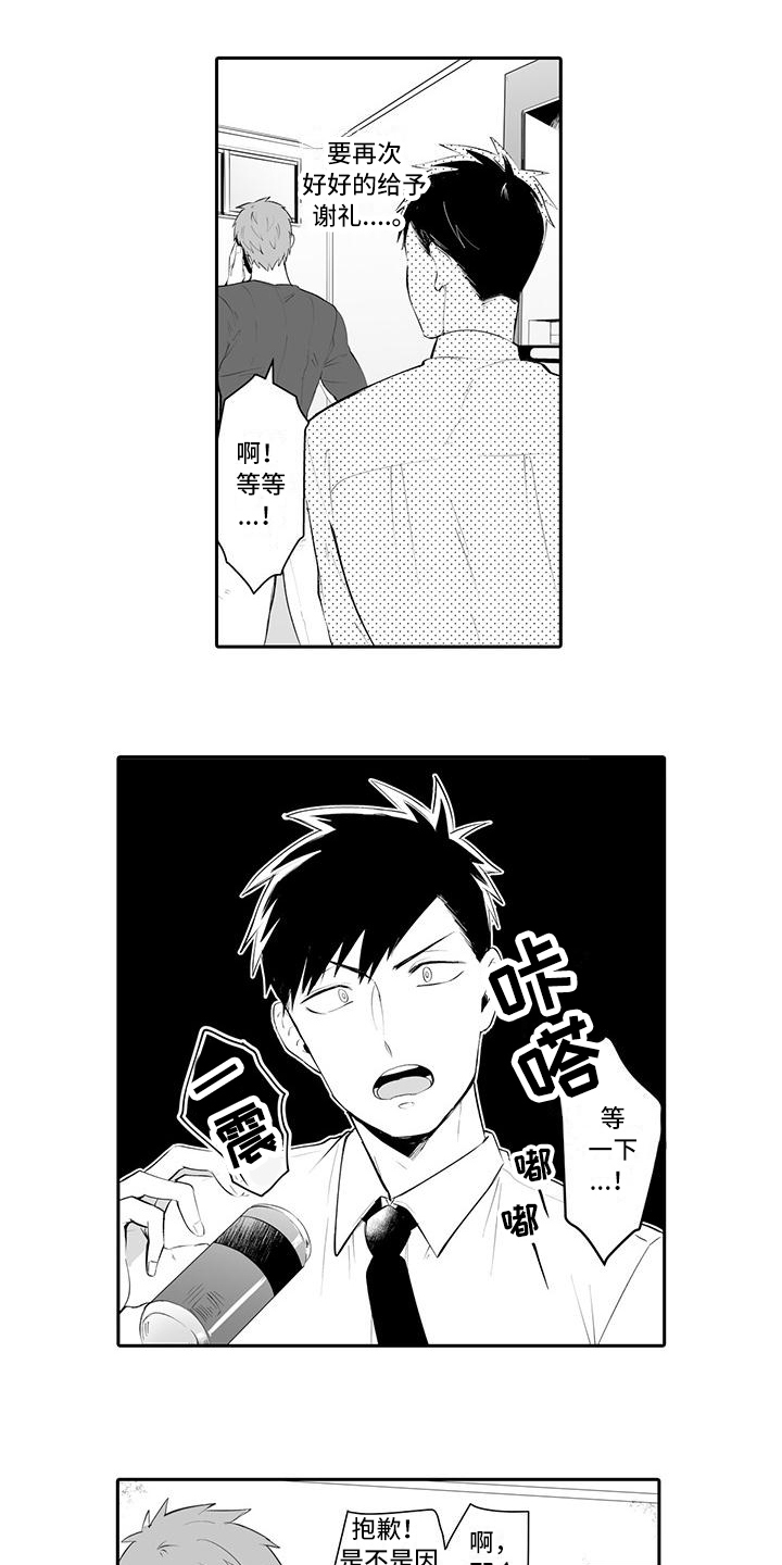 在男人手下哭泣漫画,第2章：带回家4图